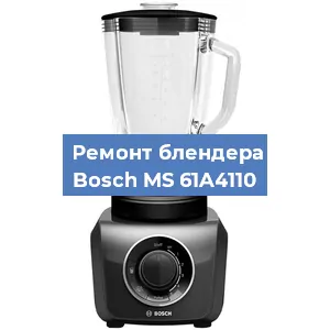 Замена щеток на блендере Bosch MS 61A4110 в Перми